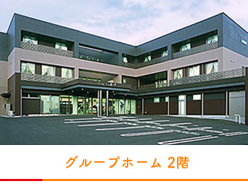 グループホーム瀬々串(18床)